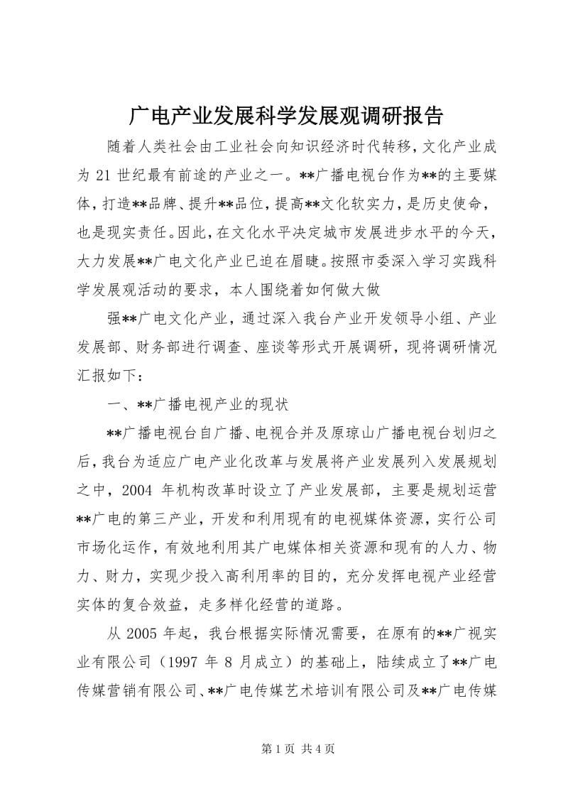 产业规划公司的崛起：推动区域经济高质量发展