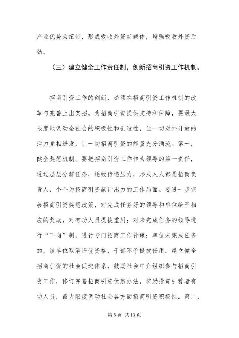 招商引资咨询：助力企业成长的新引擎